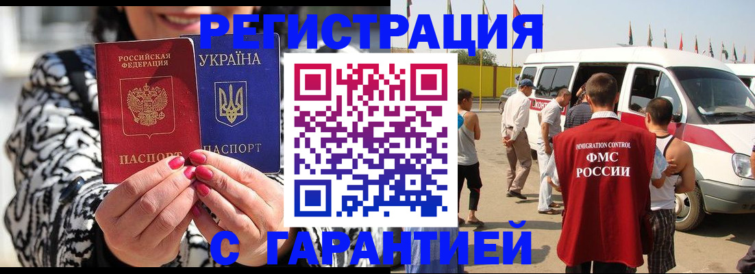 прописка в Болхове