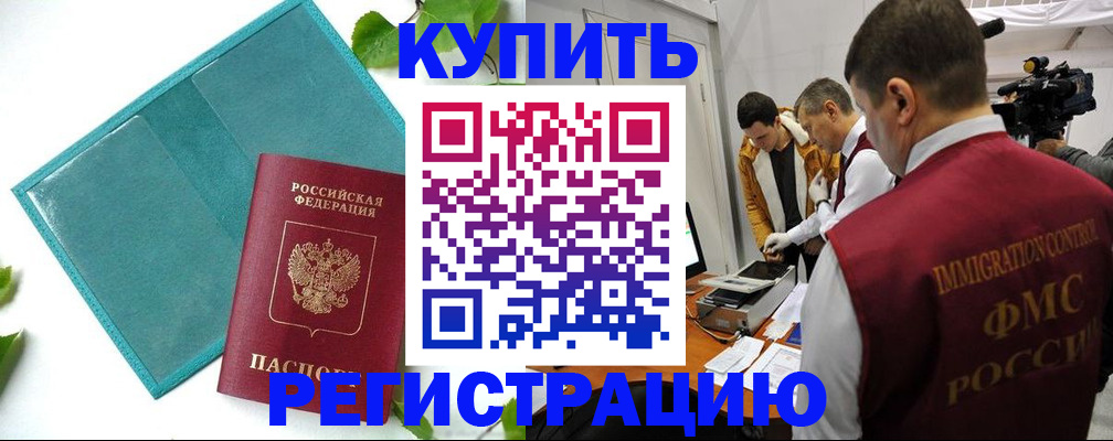 временная регистрация в Болхове