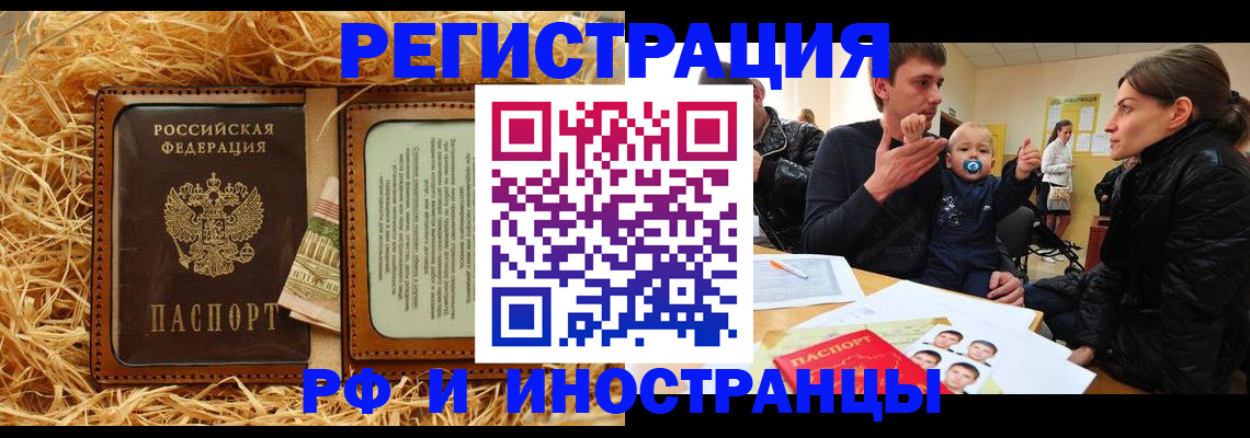 прописка ребенка в Болхове