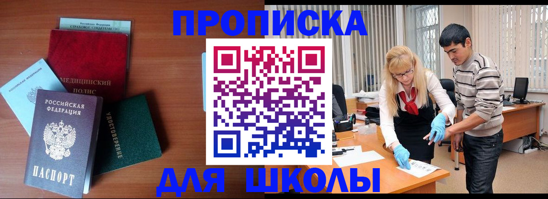 купить прописку в Болхове