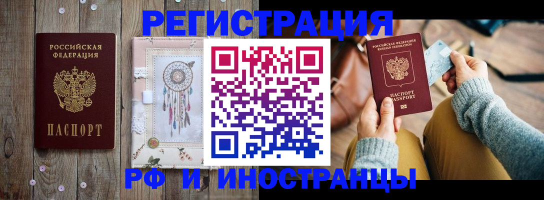 прописка ребенка в Болхове